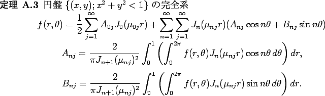 \begin{jtheorem}
$B1_HW(B $\{(x,y);x^2+y^2<1\}$ $B$N40A47O(B
\begin{displaymath}
f(r,...
..._n(\mu_{nj}r)\sin n\theta \D\theta\right) \D r.
\end{displaymath}\end{jtheorem}