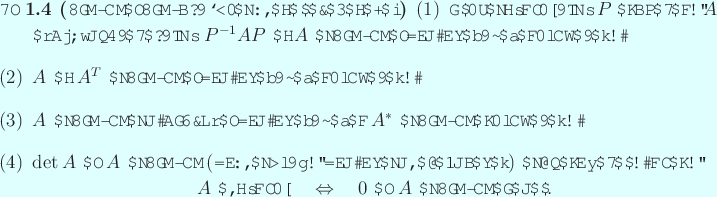 \begin{jcorollary}[固有値は固有多項式の根ということから]\upsha...
... $A$ の固有値でない}.
\end{displaymath}\end{enumerate}\end{jcorollary}