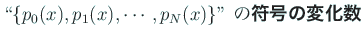 $\displaystyle \mbox{\lq\lq $\{p_0(x), p_1(x), \cdots, p_N(x)\}$'' の
\textbf{符号の変化数}}$