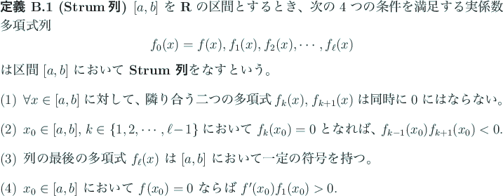 \begin{jdefinition}[Strum列]\upshape
$[a,b]$\ を $\R$\ の区間とすると...
...て $f(x_0)=0$\ ならば $f'(x_0)f_1(x_0)>0$.
\end{enumerate}\end{jdefinition}