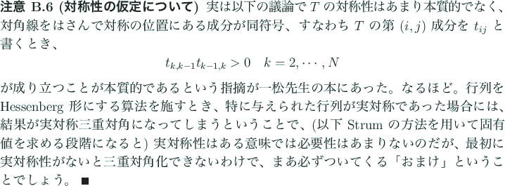 \begin{jremark}[対称性の仮定について]\upshape
実は以下の議論...
...ついてくる「おまけ」ということでしょう。 \qed
\end{jremark}