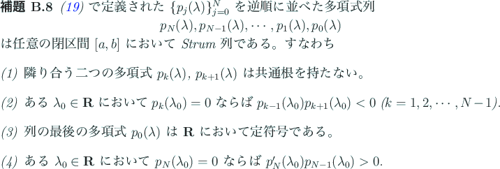 \begin{jlemma}
% latex2html id marker 1016 [Strum 列であること]\upshape
(...
...$\ ならば $p_N'(\lambda_0)
p_{N-1}(\lambda_0)>0$.
\end{enumerate}\end{jlemma}