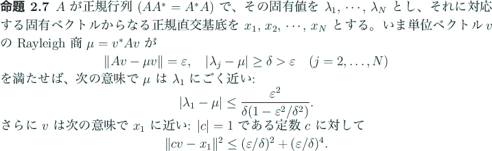 \begin{jproposition}\upshape
$A$\ が正規行列 ($A A^\ast=A^\ast A$) で、...
...1\Vert^2\le (\eps/\delta)^2+(\eps/\delta)^4.
\end{displaymath}\end{jproposition}