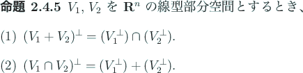 \begin{jproposition}
$V_1$, $V_2$\ を $\R^n$\ の線型部分空間とする...
...$(V_1\cap V_2)^\perp=(V_1^\perp)+(V_2^\perp)$.
\end{enumerate}\end{jproposition}