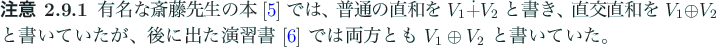 \begin{jremark}
有名な斎藤先生の本 \cite{齋藤} では、
普通の...
...齋藤3} では両方とも $V_1\oplus V_2$\ と書いていた。
\end{jremark}