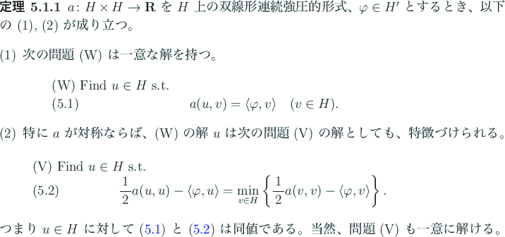 \begin{jtheorem}
% latex2html id marker 627 [Lax--Milgram の定理]$H$\ を実 ...
...
同値である。当然、問題 (V) も一意に解ける。
\end{jtheorem}