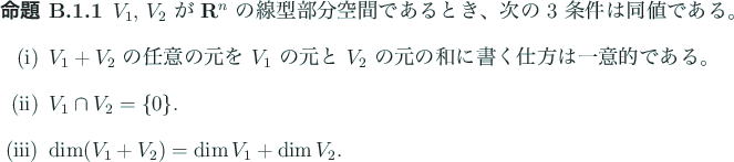 \begin{jproposition}
$V_1$, $V_2$\ が $\R^n$\ の線型部分空間である...
...\}$.
\item $\dim (V_1+V_2)=\dim V_1+\dim V_2$.
\end{enumerate}\end{jproposition}