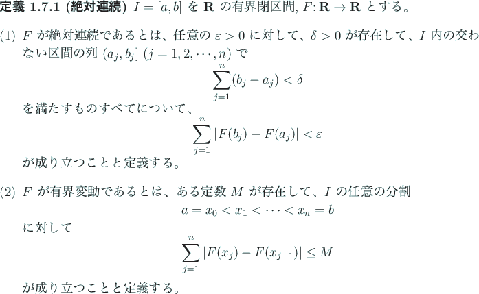 \begin{jdefinition}[絶対連続]\upshape
$I=[a,b]$ を $\R$ の有界閉区...
...laymath}が成り立つことと定義する。
\end{enumerate}\end{jdefinition}