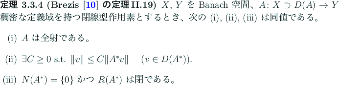 \begin{jtheorem}[Brezis \cite{Brezis} の定理II.19]
$X$, $Y$\ を Banach 空...
...st)=\{0\}$\ かつ $R(A^\ast)$\ は閉である。
\end{enumerate}\end{jtheorem}