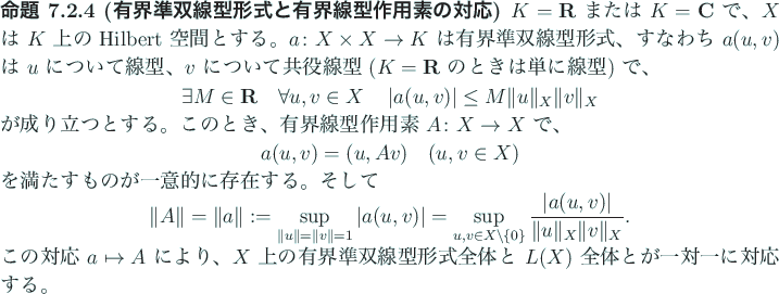 \begin{jcorollary}[Hilbert 空間の共役空間は Hilbert 空間]
$X$\ を Hi...
...
\end{displaymath}を内積とする Hilbert 空間となる。
\end{jcorollary}