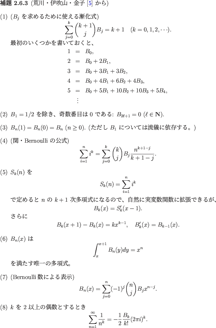 \begin{jlemma}\upshape (荒川・伊吹山・金子 \cite{荒川・伊吹山・...
...frac{1}{2}\frac{B_k}{k!}(2\pi i)^k.
\end{displaymath}\end{enumerate}\end{jlemma}