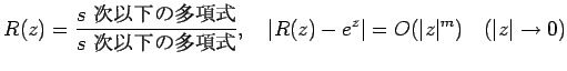 $\displaystyle R(z)=\frac{\mbox{$s$ $B<!0J2<$NB?9`<0(B}}{\mbox{$s$ $B<!0J2<$NB?9`<0(B}}, \quad
\vert R(z)-e^z\vert=O(\vert z\vert^m) \quad\mbox{($\vert z\vert\to 0$)}
$