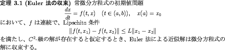 \begin{jtheorem}[Euler $BK!$N<}B+(B]
$B>oHyJ,J}Dx<0$N=i4|CMLdBj(B
\begin{displaymath}
...
...$B$H2>Dj$9$k$H$-!