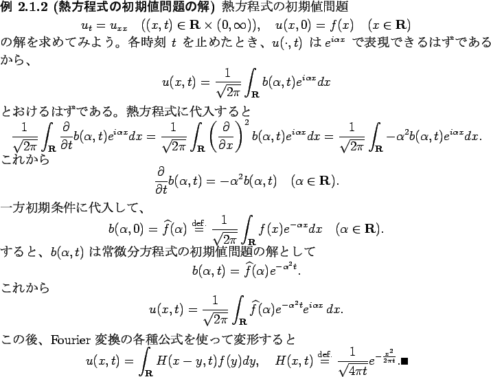 \begin{jexample}[$BG.J}Dx<0$N=i4|CMLdBj$N2r(B]\upshape
$BG.J}Dx<0$N=i4|CMLdBj(B
\begin{...
...ac{1}{\sqrt{4\pi t}}e^{-\frac{x^2}{2\pi t}}.\qed
\end{displaymath}\end{jexample}