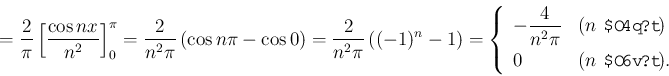 \begin{align*}=\frac{2}{\pi}\left[\frac{\cos nx}{n^2}\right]_{0}^\pi
=\frac{2}{n...
... \text{($n$\ は奇数)} \\ [1ex]
0& \text{($n$\ は偶数)}.
\end{array}\right.\end{align*}