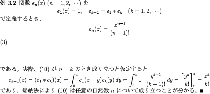 \begin{jexample}
% latex2html id marker 305$B4X?t(B $e_n(x)$ ($n=1,2,\cdots$) $B$r(B...
...f{eq:en}) $B$OG$0U$N<+A3?t(B $n$ $B$K$D$$$F(B
$B@.$jN)$D$3$H$,J,$+$k!#(B\qed
\end{jexample}