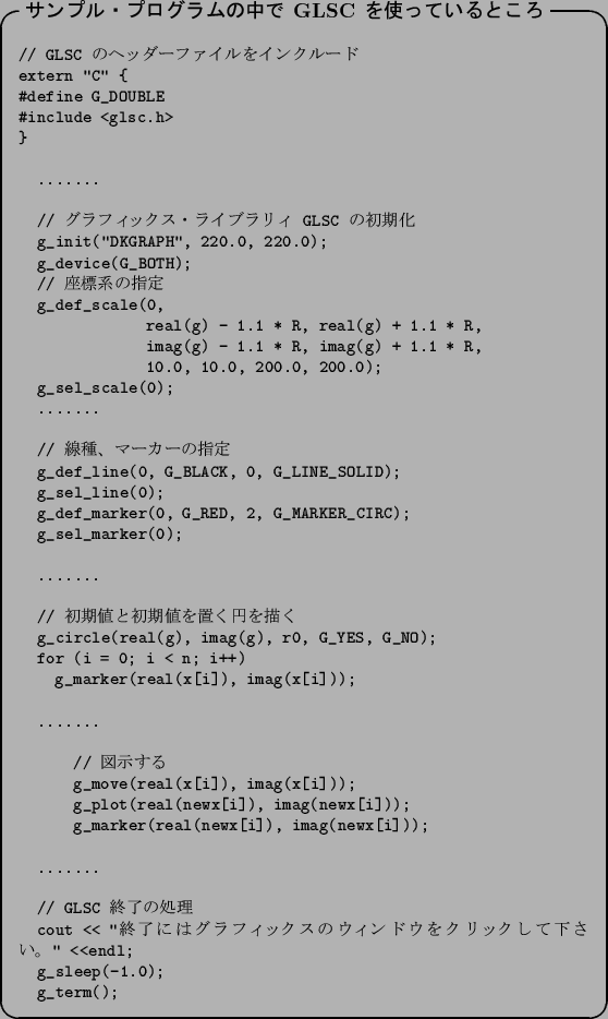 \begin{itembox}[l]
{\textbf{$B%5%s%W%k!&%W%m%0%i%`$NCf$G(B GLSC $B$r;H$C$F$$$k$H$3$m(B}}...
...$BC%/$7$F2<$5$$!(B' << endl;
g_sleep(-1.0);
g_term();\end{verbatim}\end{itembox}