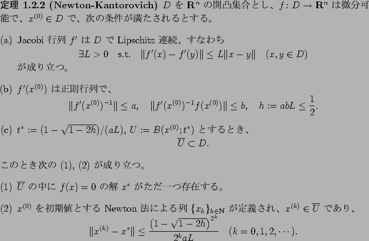 \begin{jtheorem}[Newton-Kantorovich]\upshape
$D$\ $B$r(B $\R^n$\ $B$N3+FL=89g$H$7!