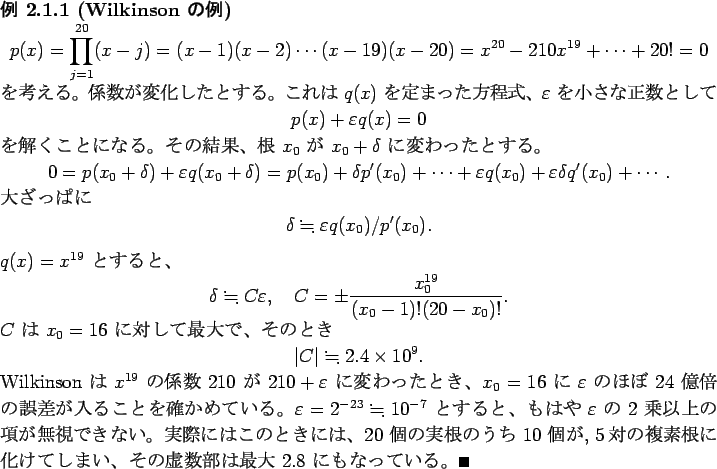 \begin{jexample}[Wilkinson $B$NNc(B]\upshape
\begin{displaymath}
p(x)=\prod_{j=1}^{...
...$B%O!W%A%L%3%c!