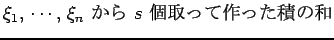 $\displaystyle \mbox{$\xi_1$, $\cdots$, $\xi_n$\ $B$+$i(B $s$\ $B8D<h$C$F:n$C$?@Q$NOB(B}$