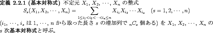 \begin{jdefinition}[$B4pK\BP>N<0(B]\upshape
$BITDj85(B $X_1$, $X_2$, $\cdots$, $X_n$\ ..
... $X_2$, $\cdots$, $X_n$\ $B!