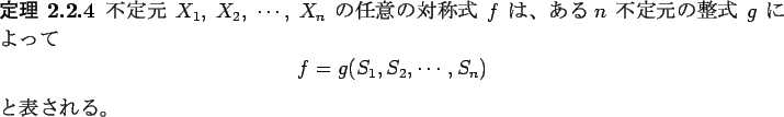 \begin{jtheorem}
$BITDj85(B $X_1$, $X_2$, $\cdots$, $X_n$\ $B$NG$0U$NBP>N<0(B $f$\ $B$O!