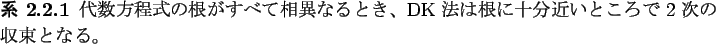 \begin{jcorollary}
$BBe?tJ}Dx<0$N:,$,$9$Y$FAj0[$J$k$H$-!