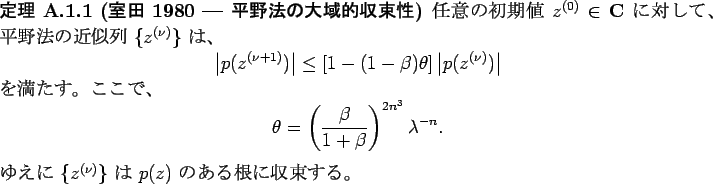 \begin{jtheorem}[$B<<ED(B 1980 --- $BJ?LnK!$NBg0hE*<}B+@-(B]\upshape
$BG$0U$N=i4|CM(B $z^{(...
...splaymath}$B$f$($K(B $\{z^{(\nu)}\}$\ $B$O(B $p(z)$\ $B$N$