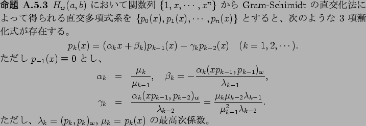 \begin{jproposition}\upshape
$H_w(a,b)$\ $B$K$*$$$F4X?tNs(B $\{1,x,\cdots,x^n\}$\ ..
...$B!#!V(B$\lambda_k=(p_k,p_k)_w$, $\mu_k=$\ $p_k(x)$\ $B!