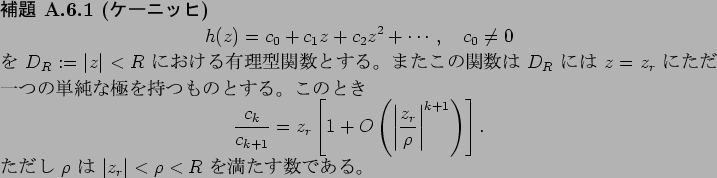 \begin{jlemma}[$B%1!<%K%C%R(B]\upshape
\begin{displaymath}
h(z)=c_0+c_1 z+c_2 z^2+\...
...ymath}$B$?$@$7(B $\rho$\ $B$O(B $\vert z_r\vert<\rho<R$\ $B$rK~$?$9?t$G$