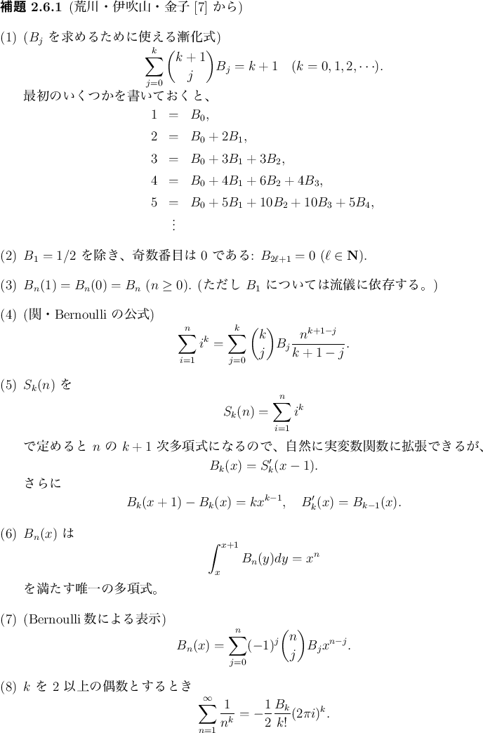 \begin{jlemma}\upshape %
(荒川・伊吹山・金子 \cite{荒川・伊吹山...
...frac{1}{2}\frac{B_k}{k!}(2\pi i)^k.
\end{displaymath}\end{enumerate}\end{jlemma}