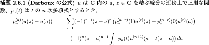 \begin{jlemma}[Darboux の公式]\upshape
$u$ は $\C$ 内の $a$, $z\in\C$ ...
...n(z-a)^{n+1}\int_0^1 p_n(t)u^{(n+1)}(a+t(z-a)) \Dt.
\end{eqnarray*}\end{jlemma}