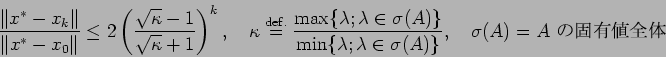 \begin{displaymath}
\frac{\Vert x^\ast -x_k\Vert}{\Vert x^\ast -x_0\Vert}
\le ...
...bda\in\sigma(A)\}},
\quad
\sigma(A)=\mbox{$A$ $B$N8GM-CMA4BN(B}
\end{displaymath}