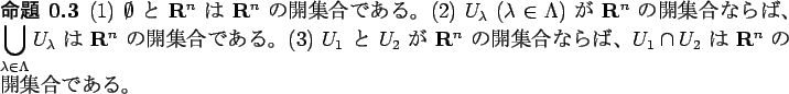 \begin{jproposition}
(1) $\emptyset$ $B$H(B $\R^n$ $B$O(B $\R^n$ $B$N3+=89g$G$