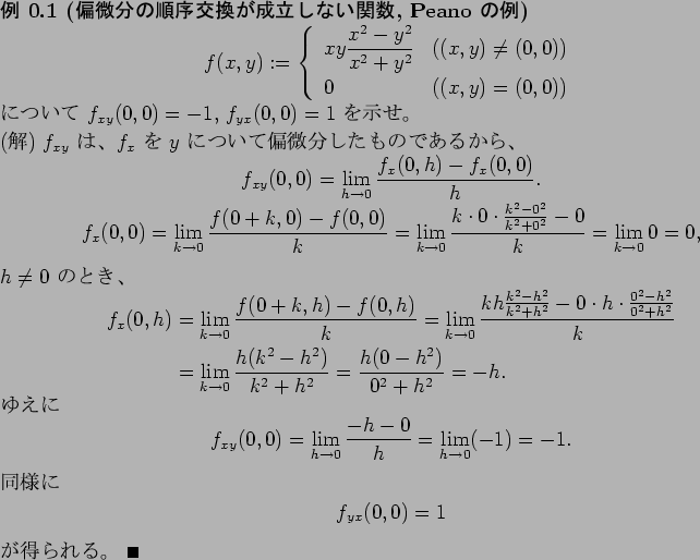 \begin{jexample}[$BJPHyJ,$N=g=x8r49$,@.N)$7$J$$4X?t(B, Peano $B$NNc(B]
\begin{displaymat...
...in{displaymath}
f_{yx}(0,0)=1
\end{displaymath}$B$,F@$i$l$k!#(B \qed
\end{jexample}