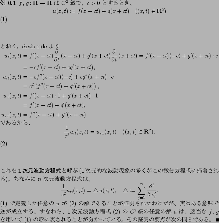 \begin{jexample}
% latex2html id marker 42$f$, $g\colon\R\to\R$\ $B$O(B $C^2$\ $B5i(B...
...$BI=$5$l$k$3$H$,J,$+$C$F$$$k!#(B
$B$=$N>ZL@$NMWE@$,<!$NLd(B8$B$G$