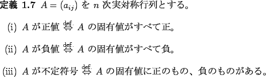 \begin{jdefinition}
$A=(a_{ij})$ $B$r(B $n$ $B<!<BBP>N9TNs$H$9$k!#(B
\begin{enumerate...
...Iff$ $A$ $B$N8GM-CM$K@5$N$b$N!