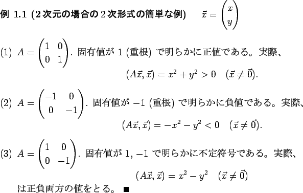 \begin{jexample}[2$B<!85$N>l9g$N(B$2$$B<!7A<0$N4JC1$JNc(B]\quad
$\vec x=\begin{pmatrix}...
... 0$)}
\end{displaymath}$B$O@5IiN>J}$NCM$r$H$k!#(B \qed
\end{enumerate}\end{jexample}