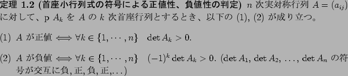 \begin{jtheorem}[$B<s:B>.9TNs<0$NId9f$K$h$k@5CM@-!