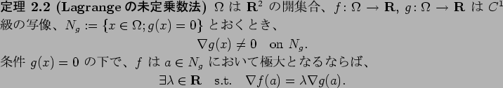 \begin{jtheorem}[Lagrange$B$NL$Dj>h?tK!(B]
$\Omega$\ $B$O(B $\R^2$\ $B$N3+=89g!