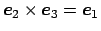 $ \Vector{e}_2\times\Vector{e}_3=\Vector{e}_1$