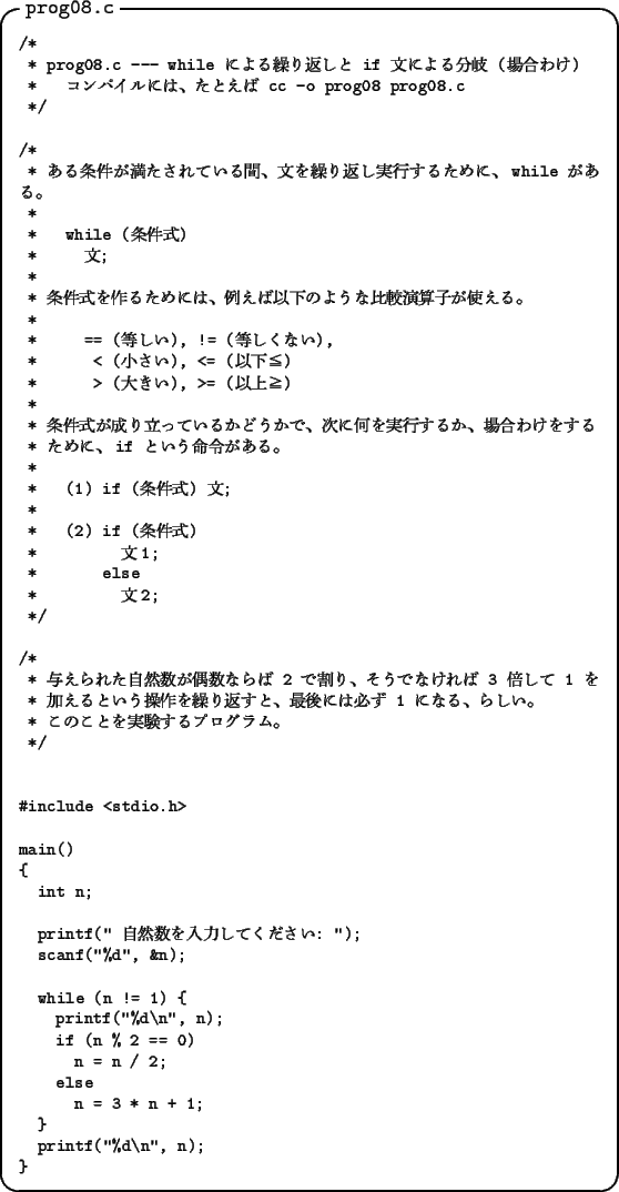 \begin{itembox}[l]{\tt prog08.c}\footnotesize
\verbatimfile{sample-prog/prog08.c}
\end{itembox}