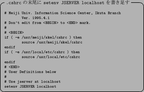 \begin{itembox}[l]
{{\tt .cshrc} $B$NKvHx$K(B {\tt setenv JSERVER localhost} $B$r=q$-(B..
... ...