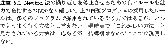 \begin{jremark}\upshape Newton $BK!$N7+$jJV$7$rDd;_$5$;$k$?$a$NNI$$%k!<%k$rFHNO$G(B..
...$B+$J$5$l$F$$$kJ}K!$O0l1~$