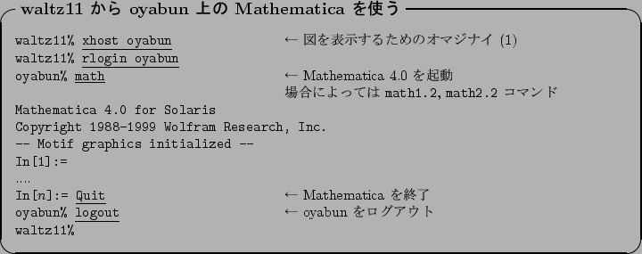 \begin{itembox}[l]{\textbf{waltz11 $B$+$i(B oyabun $B>e$N(B Mathematica $B$r;H$&(B}}
\footno...
...ogout}
\> $B