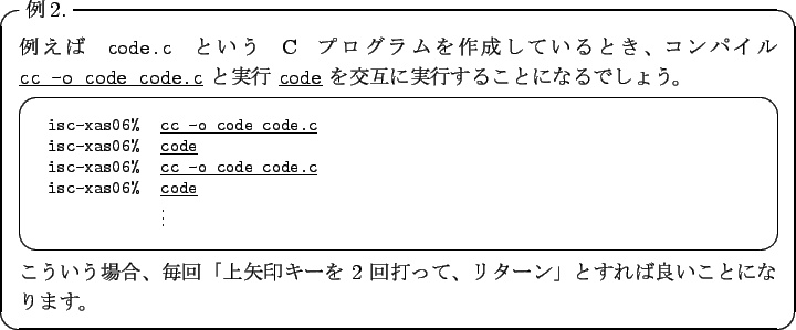 \begin{itembox}[l]{$BNc(B2.}
$BNc$($P(B {\tt code.c} $B$H$$$&(B C $B%W%m%0%i%`$r:n@.$7$F$$$k(B..
...$B!V>eLp0u%-!<$r(B 2 $B2sBG$C$F!