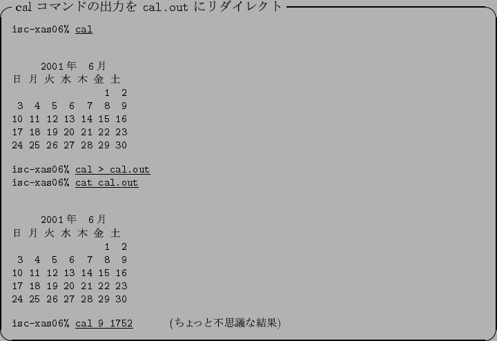 \begin{itembox}[l]{cal $B%3%^%s%I$N=PNO$r(B \texttt{cal.out} $B$K%j%@%$%l%/%H(B}
\footno...
...rline{\texttt{cal 9 1752}}
\quad\quad\quad ($B$A$g$C$HIT;W5D$J7k2L(B)
\end{itembox}