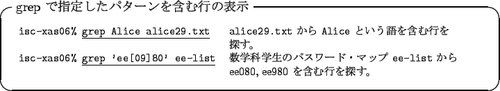 \begin{itembox}[l]{grep $B$G;XDj$7$?%Q%?!<%s$r4^$`9T$NI=<((B}
\footnotesize\begin{ta...
...ttt{ee-list} $B$+$i(B \\
& ee080, ee980 $B$r4^$`9T$rC5$9!#(B
\end{tabular}\end{itembox}