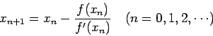 \begin{displaymath}
x_{n+1} = x_{n} - \frac{f(x_n)}{f'(x_n)}
\quad\hbox{($n=0, 1, 2, \cdots$)}
\end{displaymath}