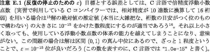 \begin{jremark}[$BH?I|$NDd;_$N$?$a$N(B $\eps$]\upshape
$BL\I8$H$9$k8m:9$H$7$F$O!